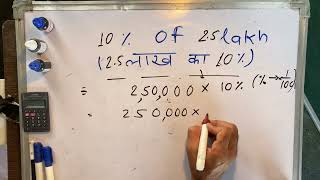 2.5 लाख का 10% कितना होता है | 10 percent of 2.5 lakh | Percentage kaise nikale