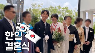 한일부부의 결혼식 日韓夫婦の結婚式 [한일부부/日韓夫婦]