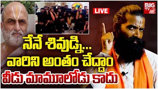 Veera Raghava Reddy Remand Report LIVE: నేనే శివుడ్ని.. వారిని అంతం చేద్దాం | Rangarajan | BIG TV