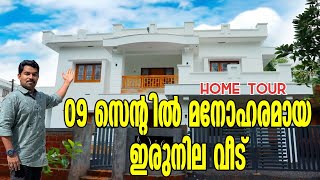 09 സെന്റിൽ മനോഹരമായ ഇരുനില വീട്‌-2550Sqft|Home tour Malayalam