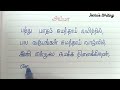 amma tamil kavithai அம்மா தமிழ் கவிதை tamil handwriting jechu s writing