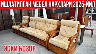 Эски бозордан ишлатилган мебел нархлари 2025-йил