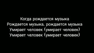 Когда рождается музыка-[Алёна Швец] текст.lyrics/караоке