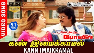 Kann Imaikkamal HD Video Song | Ragasiya Police Movie Songs | Sarath Kumar | Nagma | Vaali