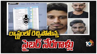 రాష్ట్రంలో రెచ్చిపోతున్న సైబర్ నేరగాళ్లు | Online Dating Fraud In Hyderabad | 10TV