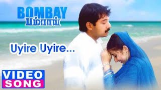 Uyire Uyire Video Song | Bombay Tamil Movie Songs | Arvind Swamy | Manirathnam | AR Rahman
