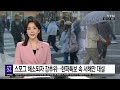 에디터픽 내일도 강추위 기승…최대 20cm 대설 ytn