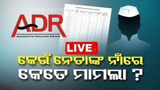 Live | କେଉଁ ନେତାଙ୍କ ନାରେ କେତେ ମାମଲା ? | | OTV