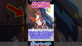 【ポケモン】水タイプジムリーダーってほとんど痴女じゃね？に対するトレーナーの反応集#shorts #ポケモン