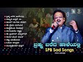 SPB Kannada Sad Songs 😔🎵 Brahma Bareda Haaleyalli - S. P. Balasubrahmanyam Video Jukebox
