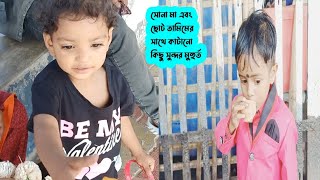 সোনা মা এবং ছোট তামিমের সাথে কাটানো কিছু সুন্দর মুহুর্ত। #freemotionbyrohan #trending