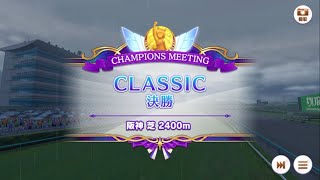 【ウマ娘】チャンピオンズミーティング CLASSIC オープンリーグ Bグループ 決勝ラウンド(2025年01月29日)