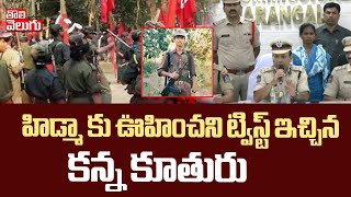 హిడ్మా కు ఊహించని ట్విస్ట్ ఇచ్చిన కన్న కూతురు !! | Big Shock To Maoist Hidma | Tolivelugu