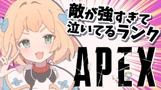 【Apex】 雑談しながらまったりランク！ダイヤ【Vtuber】