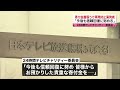 【24時間テレビチャリティー委員会】寄付金着服うけ再発防止策を発表