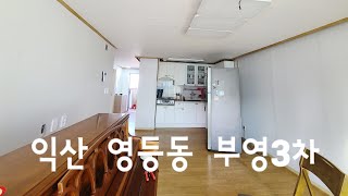 익산 영등동 부영3차 도배