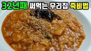 바닥이 보여야 숟가락을 놓게되는 특제 김치죽! 죽 싫어하던 우리딸도 2그릇 먹습니다!