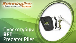 Плоскогубцы BFT Predator Plier