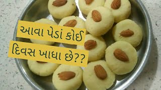 Milk Powder NI mithai, દૂધ ના પાઉડર ની મીઠાઈ,૧૫ મિનિટ માં મીઠાઈ બનાવો