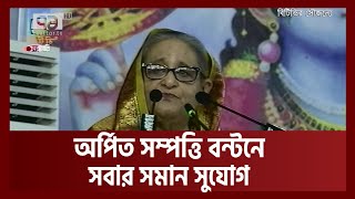 অর্পিত সম্পত্তি আইন যেভাবে চেয়েছিলেন সেভাবে করে দেয়া হয়েছে - প্রধানমন্ত্রী | News | Ekattor TV