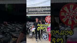 សង់មួយទឹកៗមានតម្លៃចាប់ពី 1000$ឡើងទៅ ហាងរត្ន័ចាន់ហេងបង់រំលស់ម៉ូតូ24ខេត្តក្រុង ​010676500