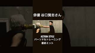 俳優 谷口賢志さんのパーソナルトレーニング風景！ #アクション #actionstyle #殺陣 #ウルトラマン #ウルトラマンデッカー #仮面ライダー #戦隊ヒーロー #パーソナルトレーニング