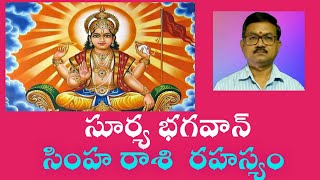 SURYA PLANET SECRET LIFE సూర్య గ్రహం జీవన విధానం