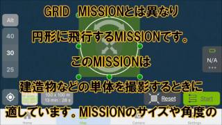 福島県 地質 赤外線 ドローン 0132 3分でわかる　Pix4Ｄcapture CIRCULAR \u0026 FREEFLIGHT MISSION 操作方法　山北 空間情報部