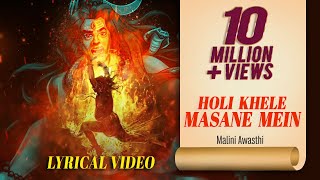 Holi Khele Masane Mein | Malini Awasthi | Lyrical Video | Latest Holi Songs 2023