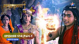 RadhaKrishn | Shrikrishn ki duvidha | राधाकृष्ण | EPISODE-514 Part 1 #starbharatromance