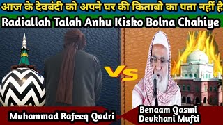 Ek Deobandi Ne Aitraz Kiya Aur खुद के अकबिरो की इबारत से शर्मसार होगया🤣/By Muhammad Rafeeq Qadri