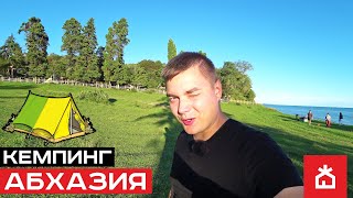 В палатках на берегу моря в Абхазии // Кемпинг Амбара в Абхазии.