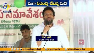 కార్పొరేట్ స్థాయిలో ప్రభుత్వ బడులను తీర్చిదిదుతామన్న టీజీ భరత్ | TG Bharat In Parent-Teacher Meet