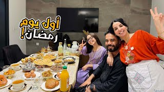 روتين أول يوم رمضان🌙أجواء حقيقية طبيلة بسيطة وبنينة 🌙♥️