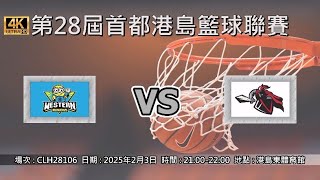 第28屆首都港島籃球聯賽 - Western Minions vs FVG