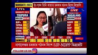 মেঘালয়ত চৰকাৰ গঠনৰ দিশে NPP-BJP মিত্ৰজোঁট, প্ৰথম প্ৰতিক্ৰিয়া আগাঠা চাংমাৰ