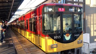 【4K】京阪電車 8000系8005編成 特急淀屋橋行き 樟葉駅到着から発車まで