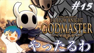 激ムズDLC3弾を攻略していくぞ!!虚ろな騎士に終幕を＃15【Hollow Knight】