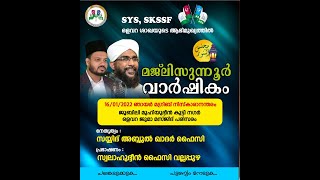 SKICR LIVE -SYS SKSSF OLAVARA SHAKHA  | MAJLISUNNOOR VARSHIKAM | SALAHUDDEEN FAISY VENNIYOOR |