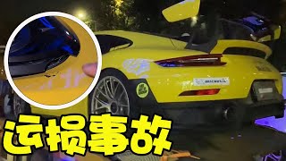 #GT2RS 突发运输事故！#韩景枫51king #汽车托运 #物流运输 【韩景枫51KING】