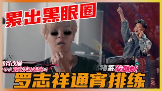 罗志祥通宵编舞，黄子韬为小猪哥疯狂打call | 易烊千玺、黄子韬、罗志祥《这就是街舞Ⅰ》