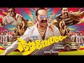 Aavesham Malayalam Full Movie 2024 | fahadh faasil | sajin gopu | hipster| blockbuster movie