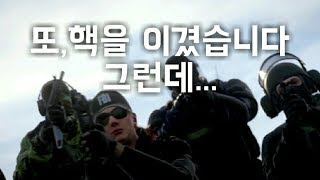 또...핵을 이겼습니다 이기긴 했는데...  [레인보우식스 시즈]