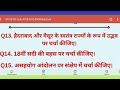 bhic 134 भारत का इतिहास 1707 1950 bhic 134 most important questions ignou december exam 2024