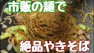 【ホットプレート】やきそば【市販】