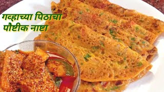 फक्त गव्हाच्या पिठापासून बनवा पौष्टिक पोटभरीचा नाश्ता || Wheat Flour Breakfast || Dhirde Recipe