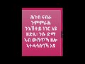 ኣብ ሂወትና ኣናቃቀሕቲ ጥቅስታት 10inspirational quotes in our lives