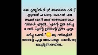 നഷ്ടപ്പെട്ടാൽ ഈ ലോകത്ത് തിരിച്ചു കിട്ടാത്ത നിധികളാണ് മാതാപിതാക്കൾ 💞