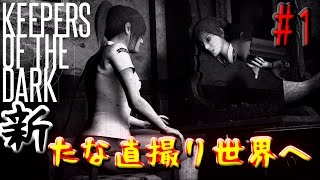 【心霊現象再び・・】　DreadOut Keepers of The Dark #1  実況プレイ   【ホラーゲーム】