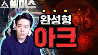 [POE 3.9빌드] 권능과 격분의 환상적인 시너지, 맵핑부터 사이러스까지